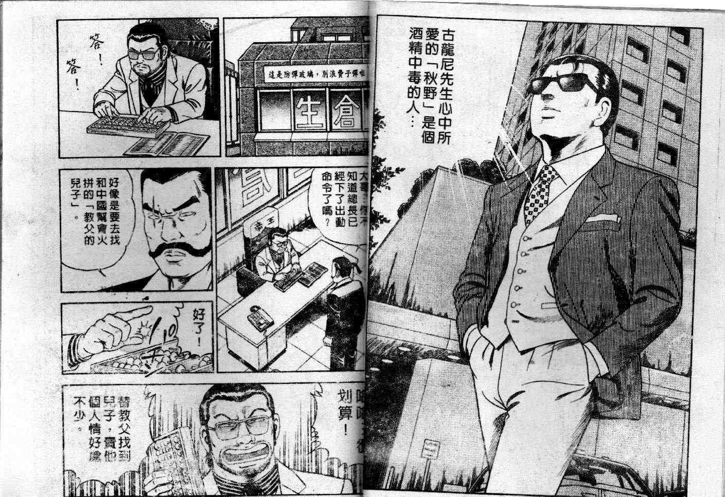 《内衣教父》漫画最新章节第47卷免费下拉式在线观看章节第【17】张图片