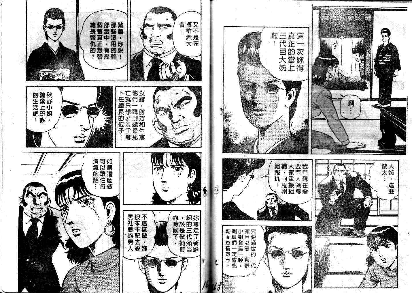 《内衣教父》漫画最新章节第42卷免费下拉式在线观看章节第【86】张图片