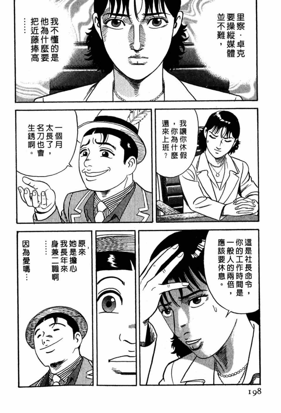 《内衣教父》漫画最新章节第99卷免费下拉式在线观看章节第【193】张图片