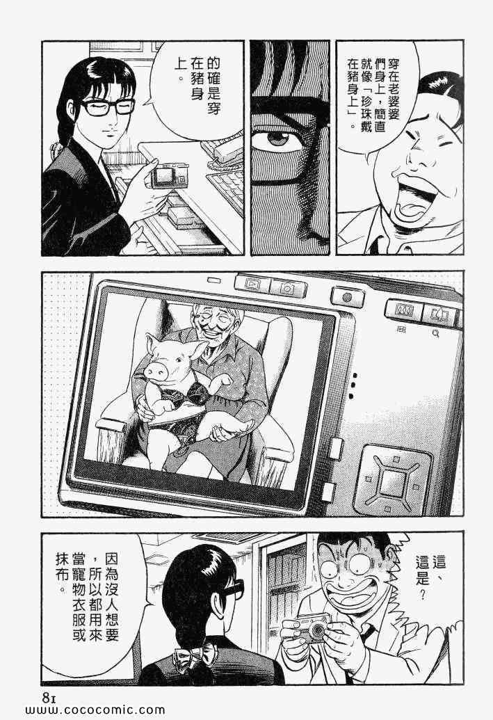 《内衣教父》漫画最新章节第100卷免费下拉式在线观看章节第【78】张图片