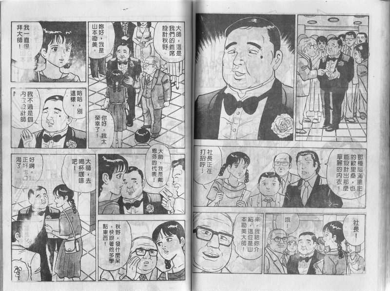 《内衣教父》漫画最新章节第3卷免费下拉式在线观看章节第【65】张图片