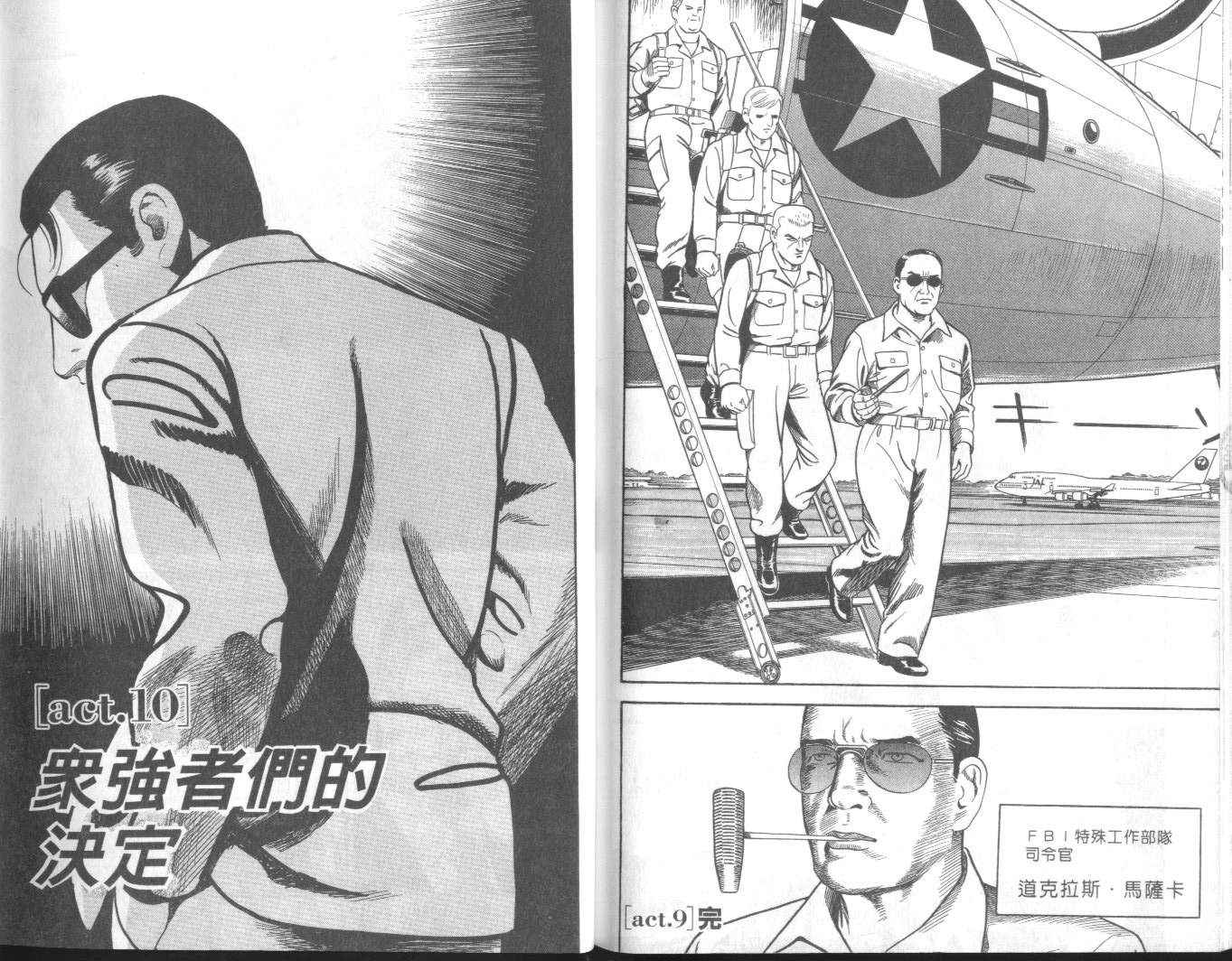 《内衣教父》漫画最新章节第57卷免费下拉式在线观看章节第【98】张图片