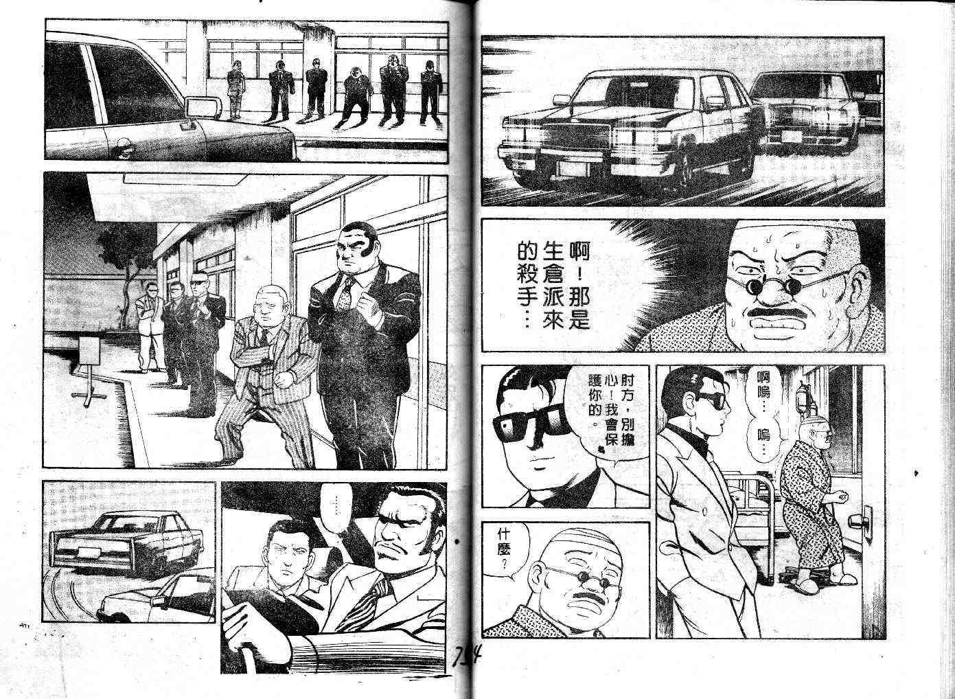 《内衣教父》漫画最新章节第30卷免费下拉式在线观看章节第【39】张图片