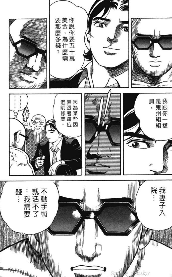 《内衣教父》漫画最新章节第77卷免费下拉式在线观看章节第【19】张图片