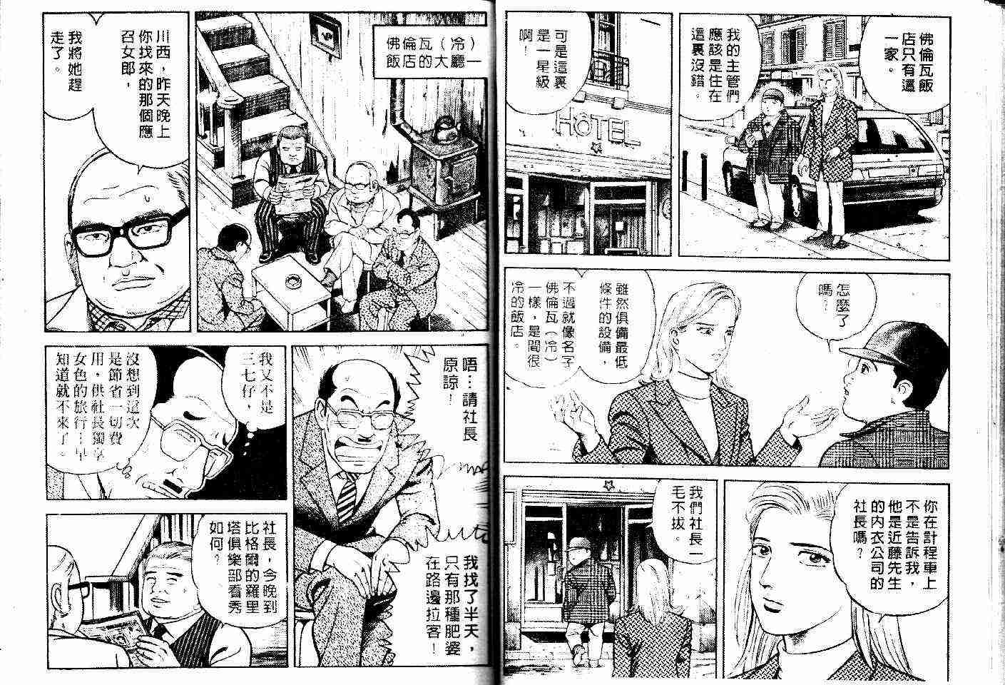 《内衣教父》漫画最新章节第48卷免费下拉式在线观看章节第【20】张图片