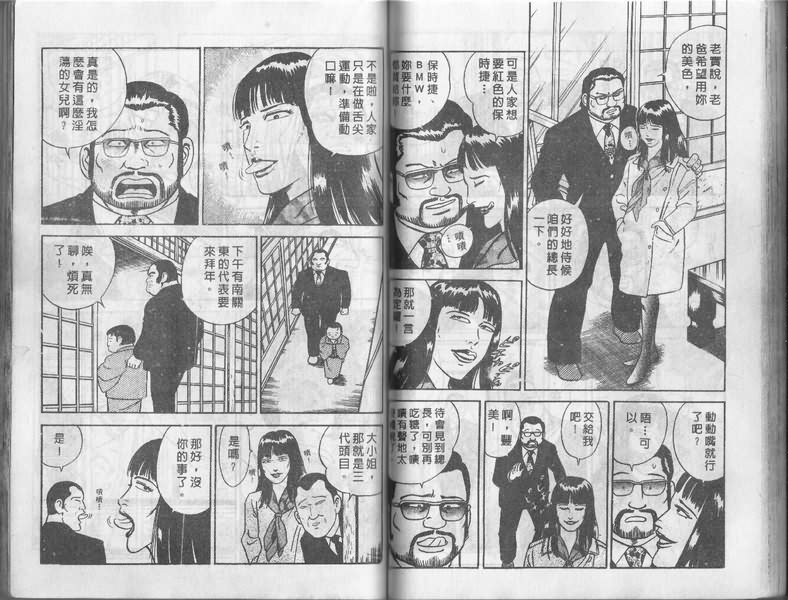 《内衣教父》漫画最新章节第1卷免费下拉式在线观看章节第【79】张图片