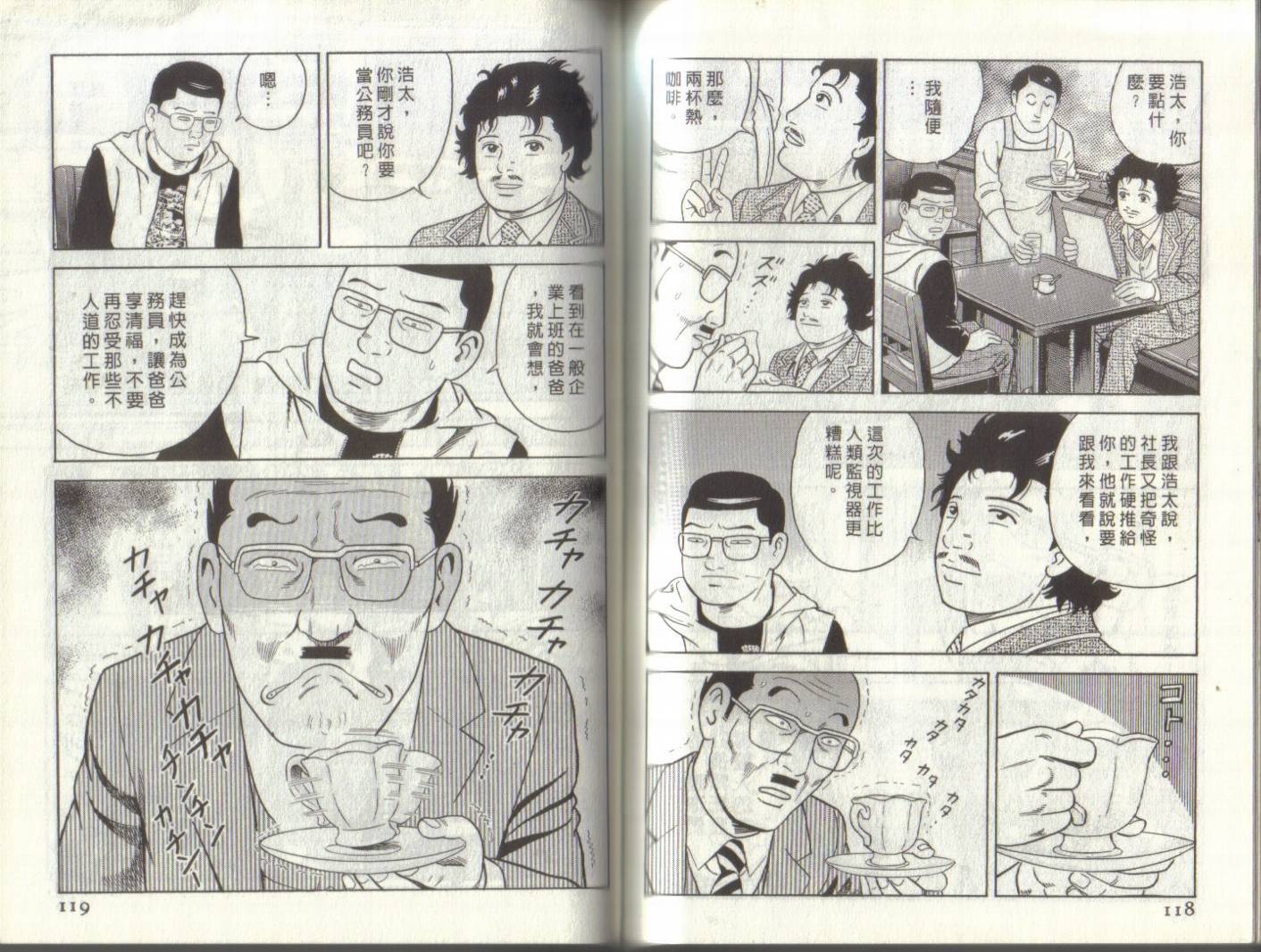 《内衣教父》漫画最新章节第93卷免费下拉式在线观看章节第【60】张图片