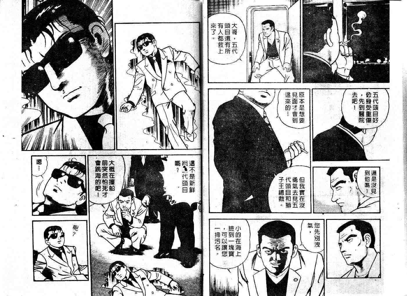 《内衣教父》漫画最新章节第26卷免费下拉式在线观看章节第【21】张图片