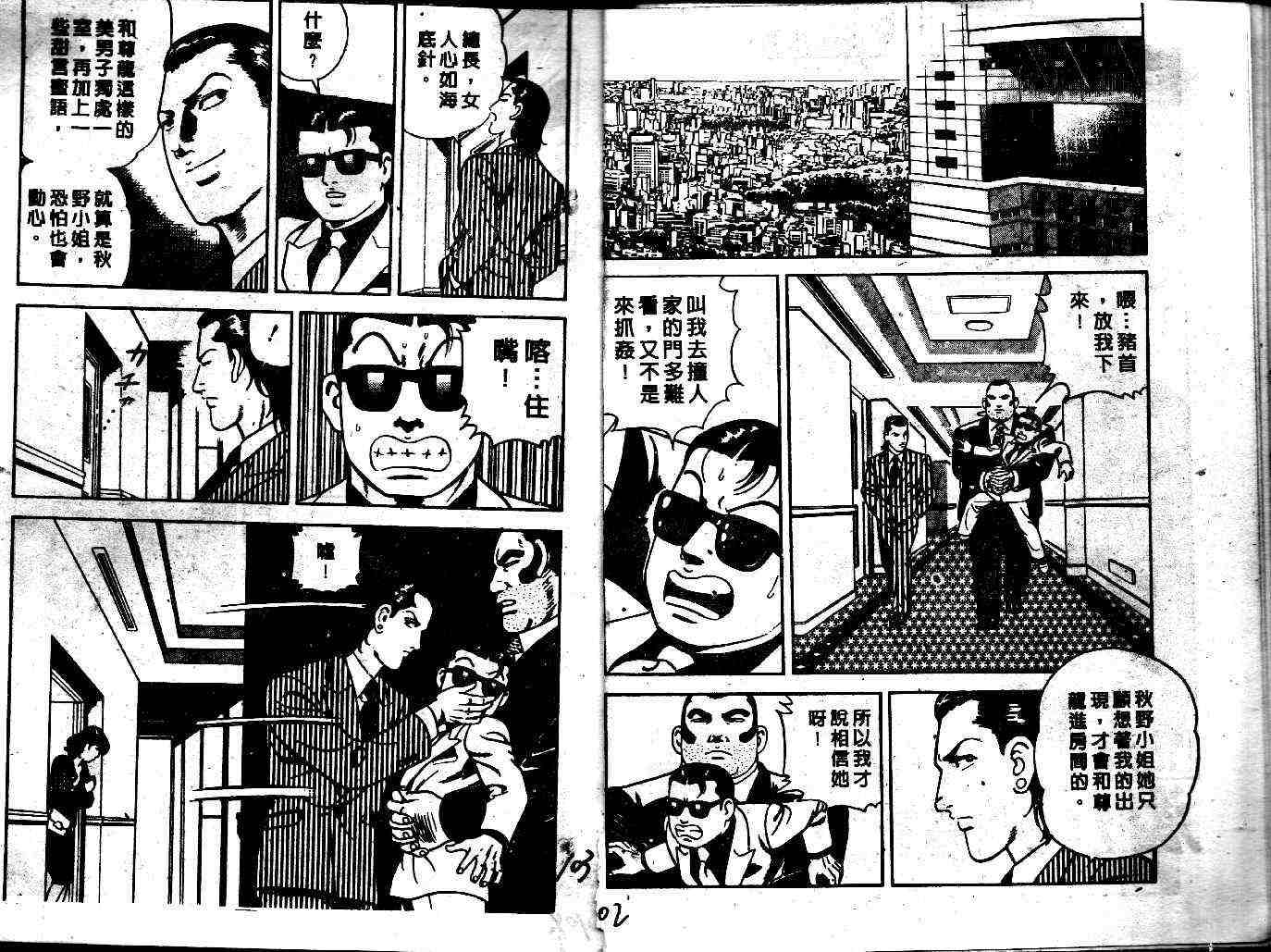 《内衣教父》漫画最新章节第38卷免费下拉式在线观看章节第【52】张图片