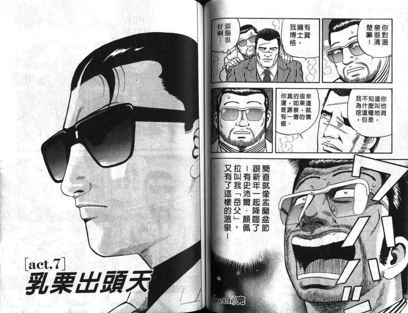 《内衣教父》漫画最新章节第61卷免费下拉式在线观看章节第【64】张图片