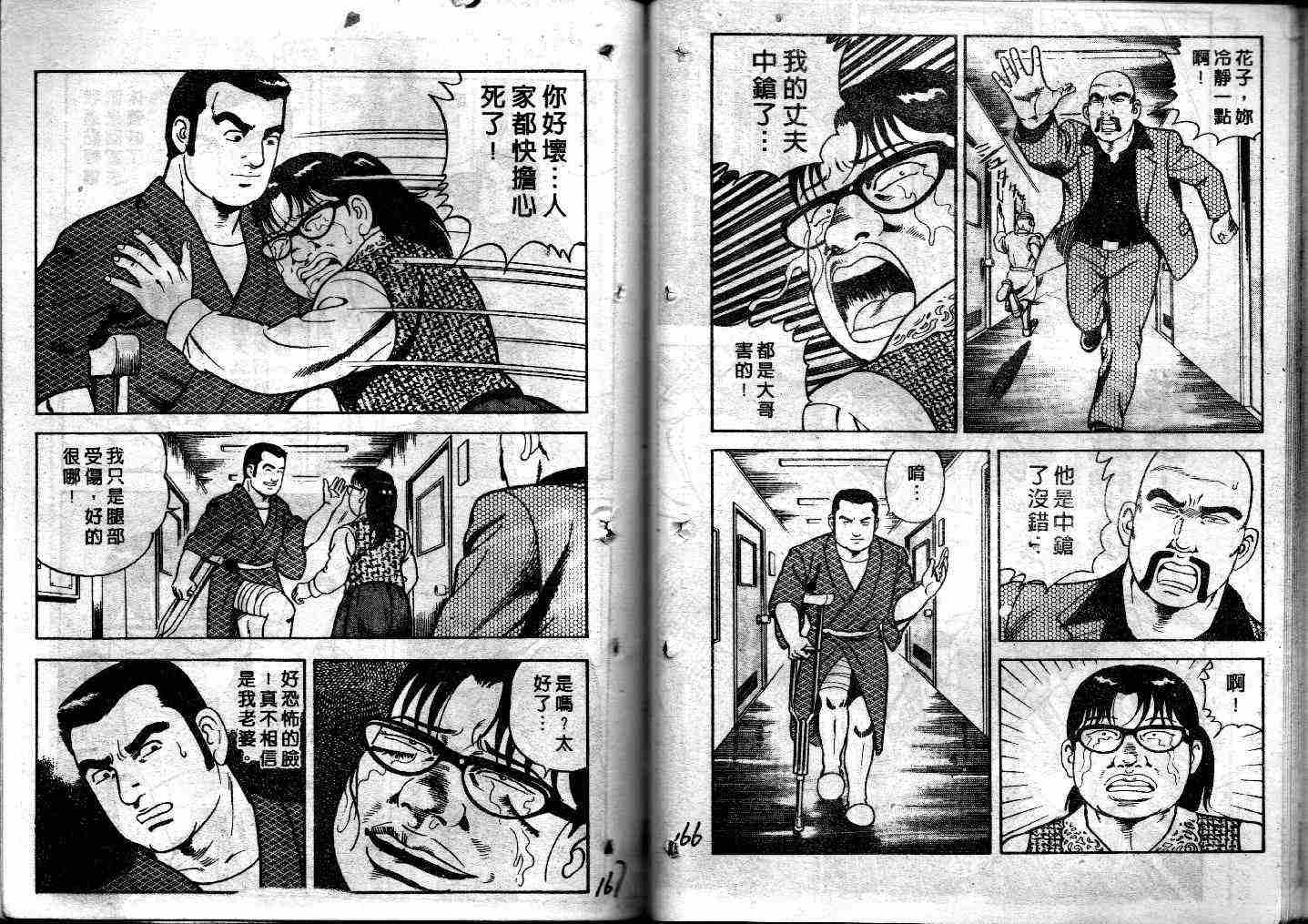 《内衣教父》漫画最新章节第41卷免费下拉式在线观看章节第【83】张图片