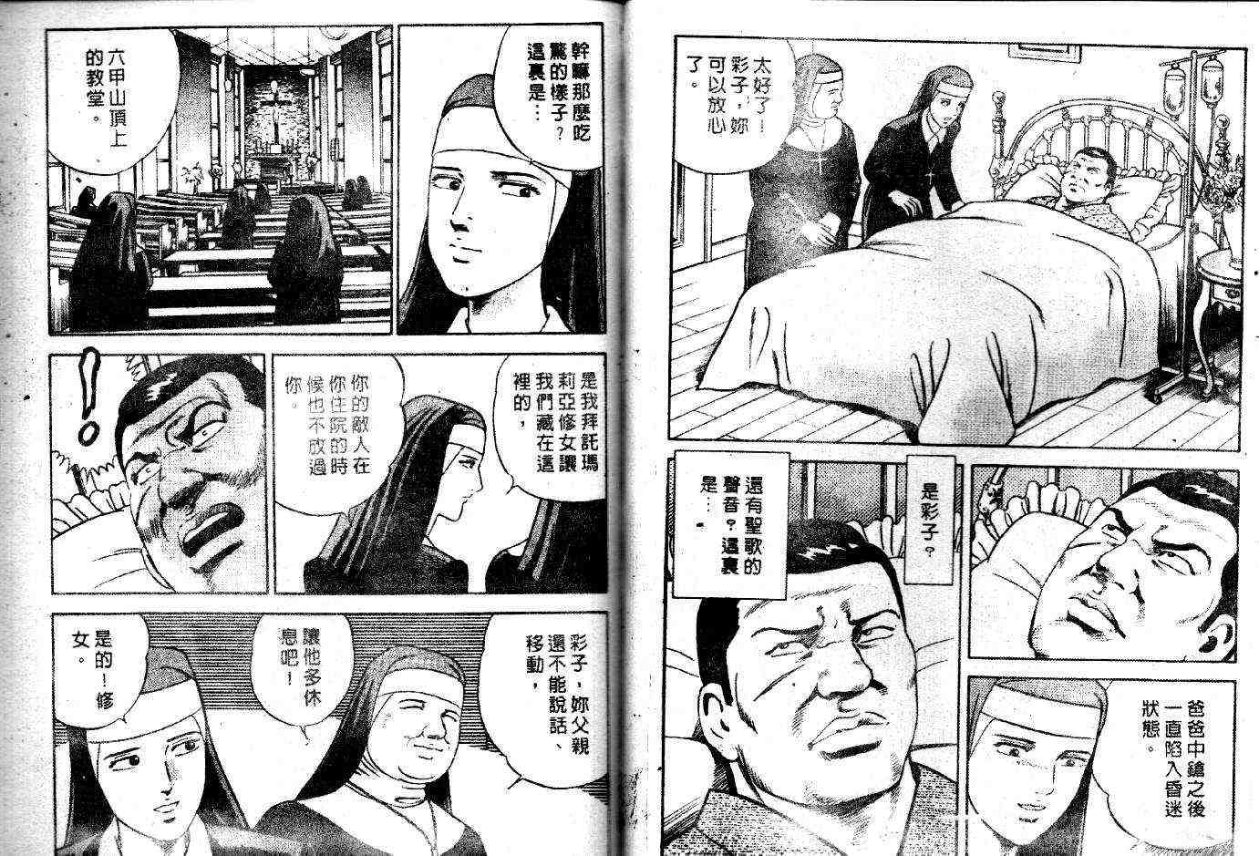 《内衣教父》漫画最新章节第51卷免费下拉式在线观看章节第【40】张图片