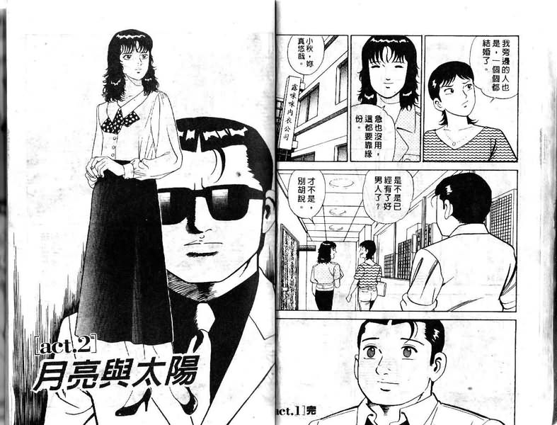 《内衣教父》漫画最新章节第15卷免费下拉式在线观看章节第【12】张图片