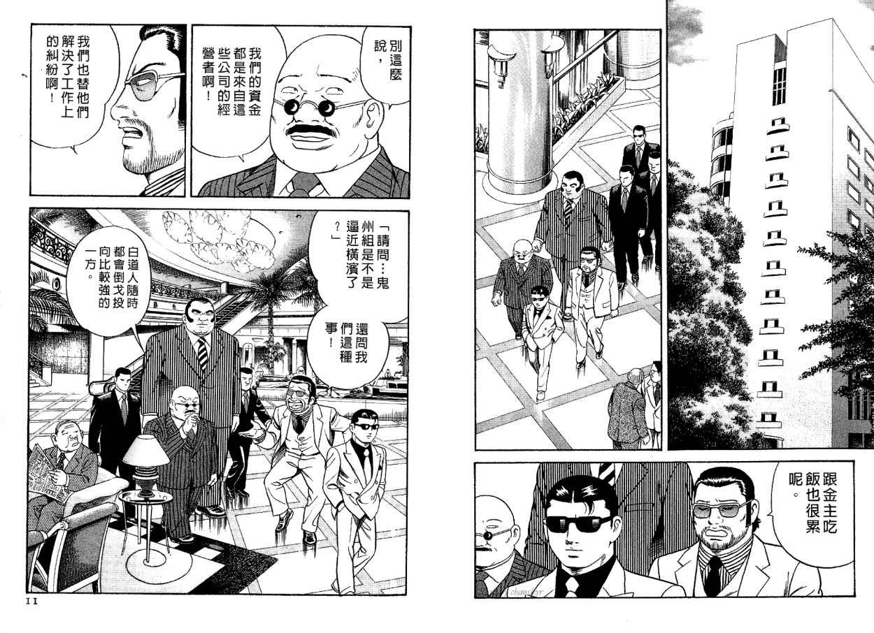 《内衣教父》漫画最新章节第83卷免费下拉式在线观看章节第【6】张图片