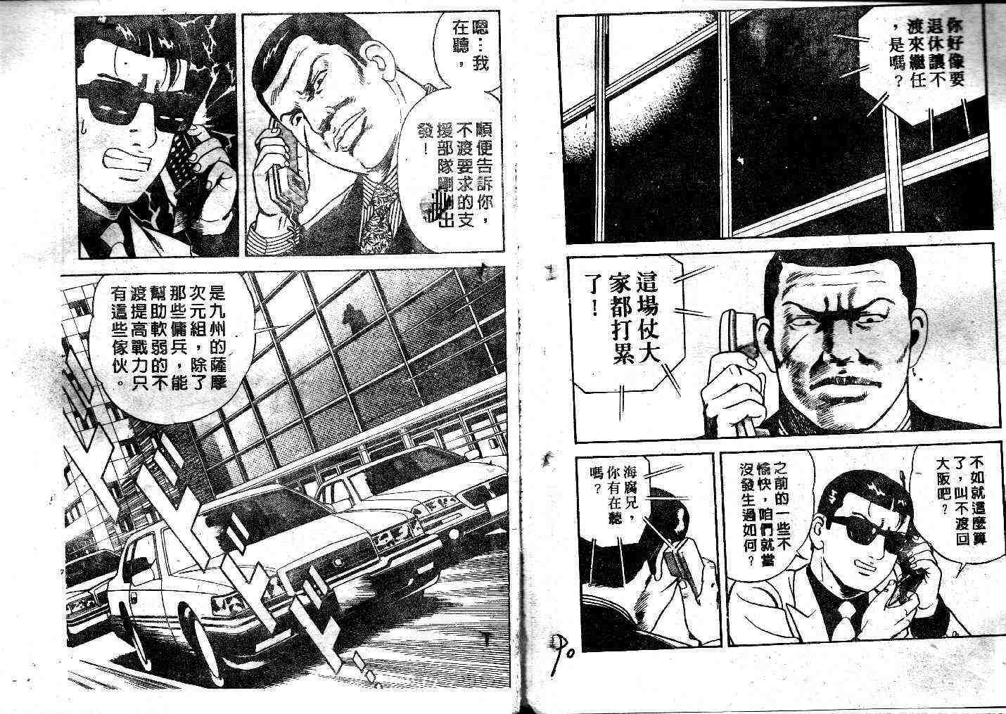 《内衣教父》漫画最新章节第42卷免费下拉式在线观看章节第【47】张图片