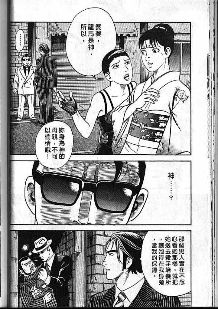 《内衣教父》漫画最新章节第92卷免费下拉式在线观看章节第【51】张图片