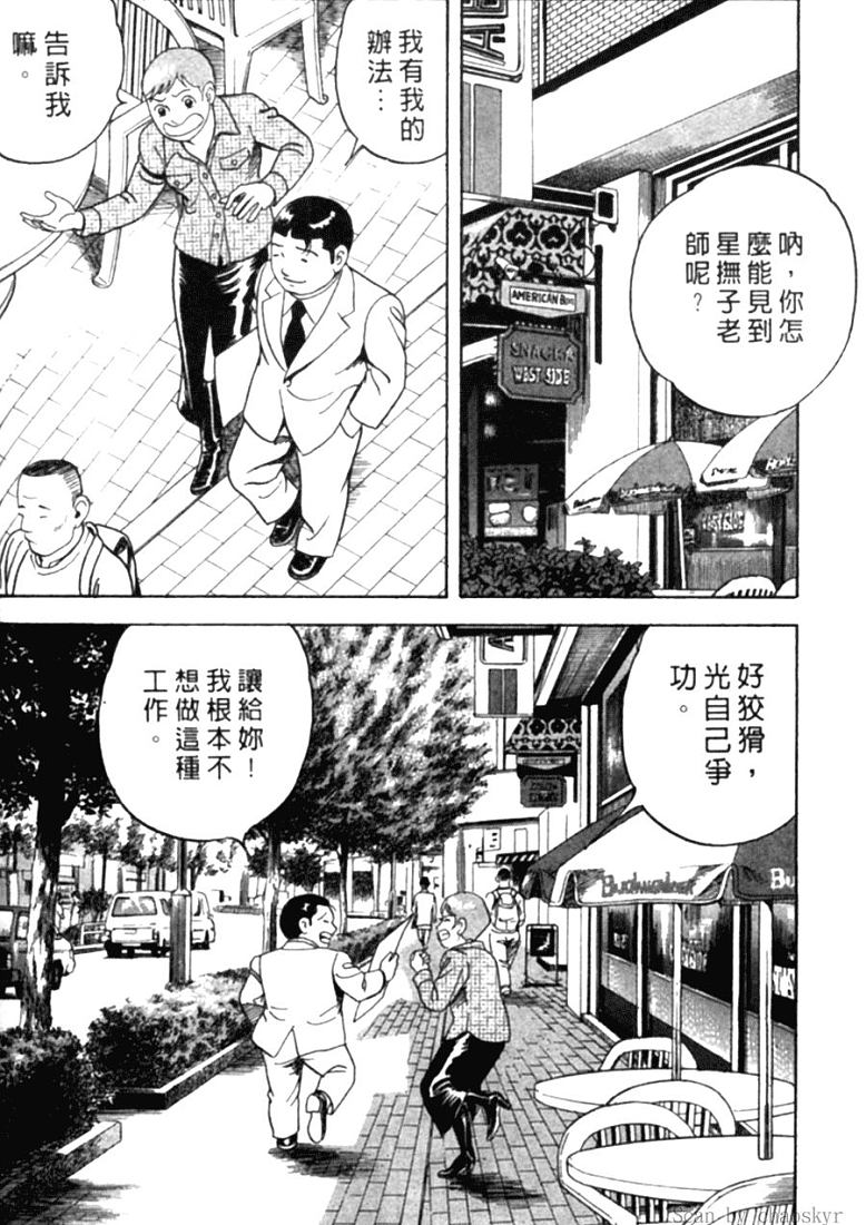 《内衣教父》漫画最新章节第78卷免费下拉式在线观看章节第【67】张图片