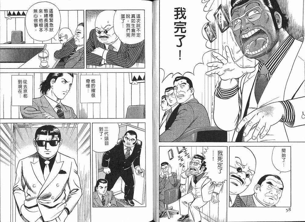 《内衣教父》漫画最新章节第75卷免费下拉式在线观看章节第【31】张图片