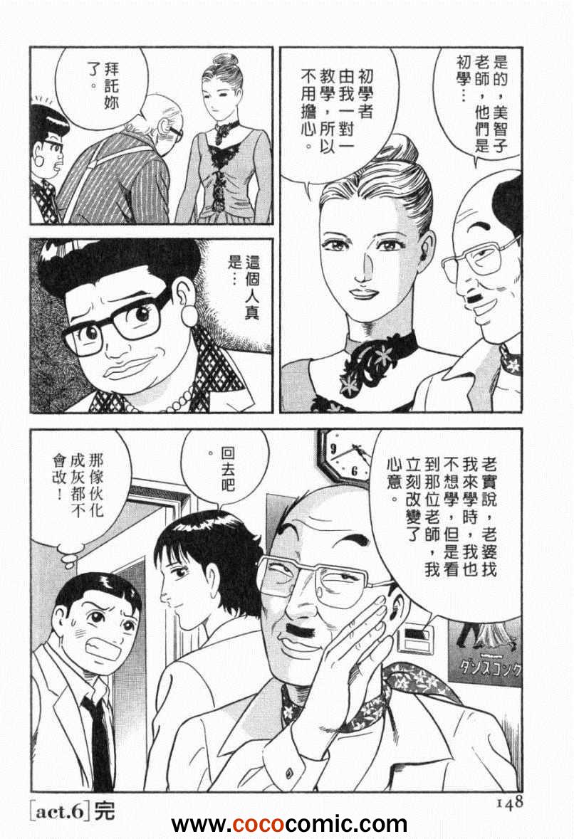 《内衣教父》漫画最新章节第103卷免费下拉式在线观看章节第【144】张图片