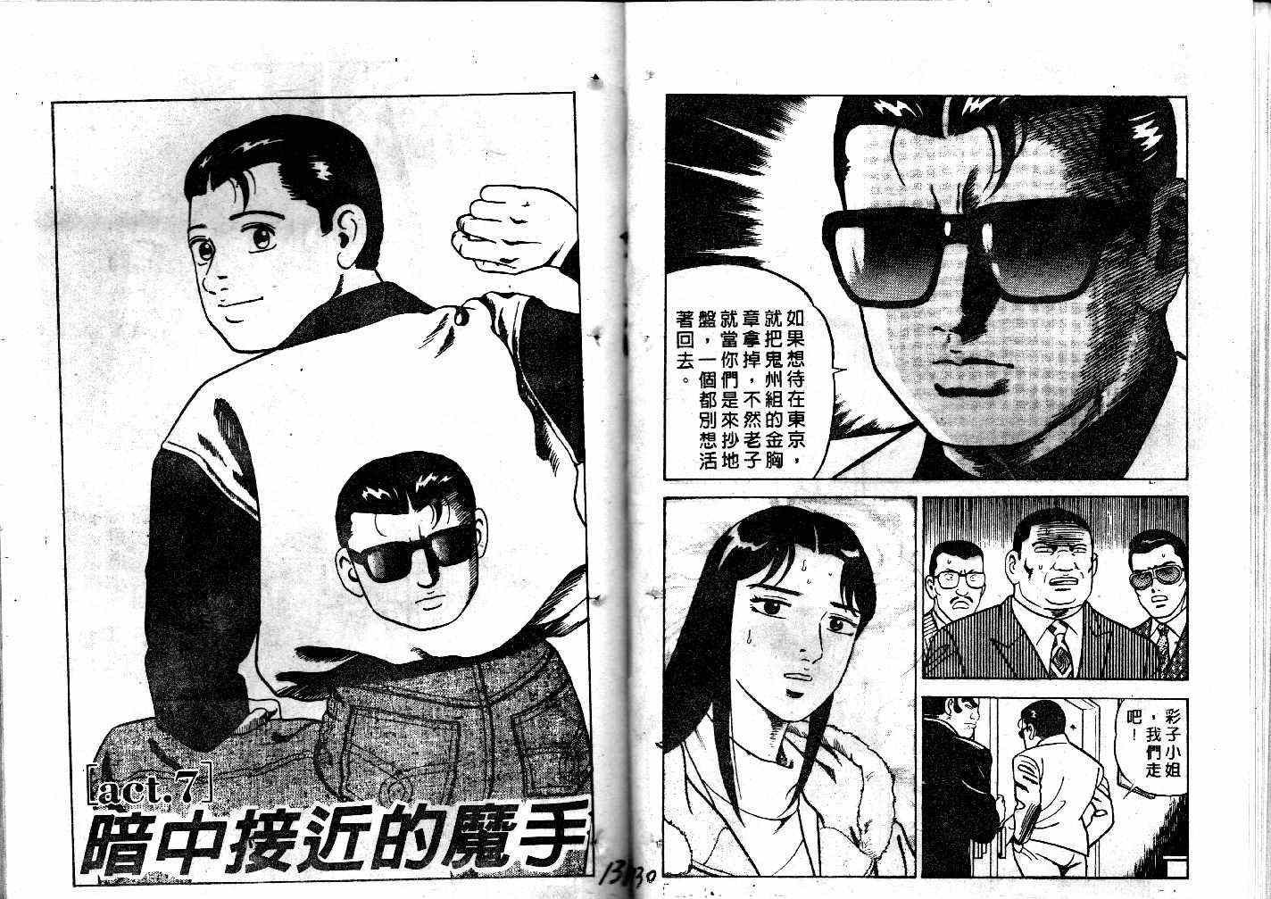 《内衣教父》漫画最新章节第31卷免费下拉式在线观看章节第【64】张图片