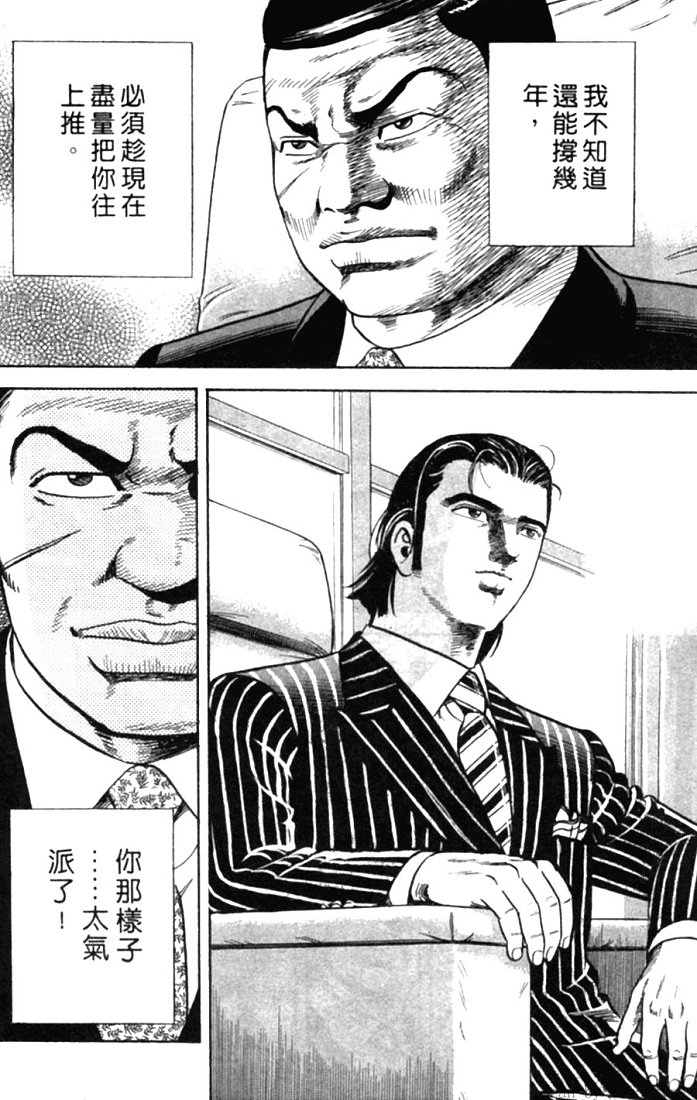 《内衣教父》漫画最新章节第78卷免费下拉式在线观看章节第【31】张图片