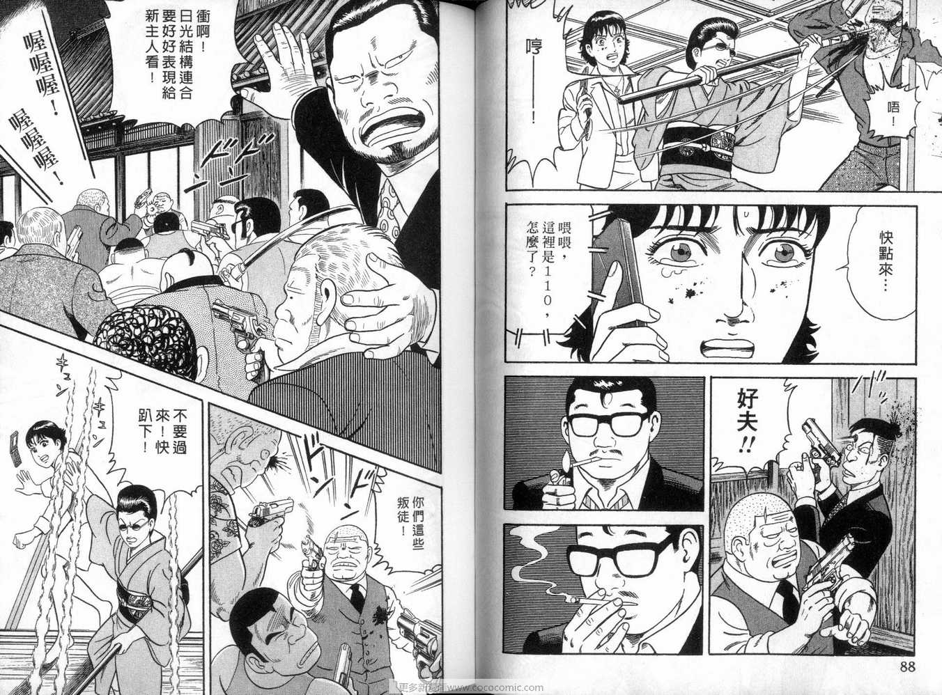 《内衣教父》漫画最新章节第91卷免费下拉式在线观看章节第【45】张图片