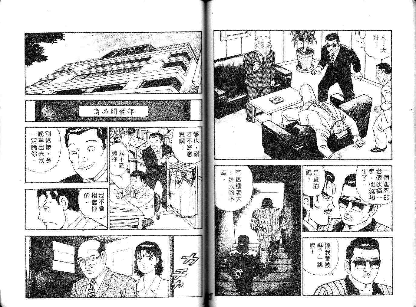 《内衣教父》漫画最新章节第23卷免费下拉式在线观看章节第【80】张图片