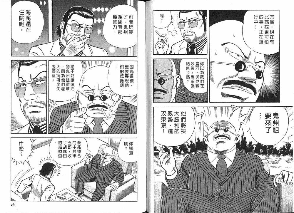 《内衣教父》漫画最新章节第75卷免费下拉式在线观看章节第【21】张图片