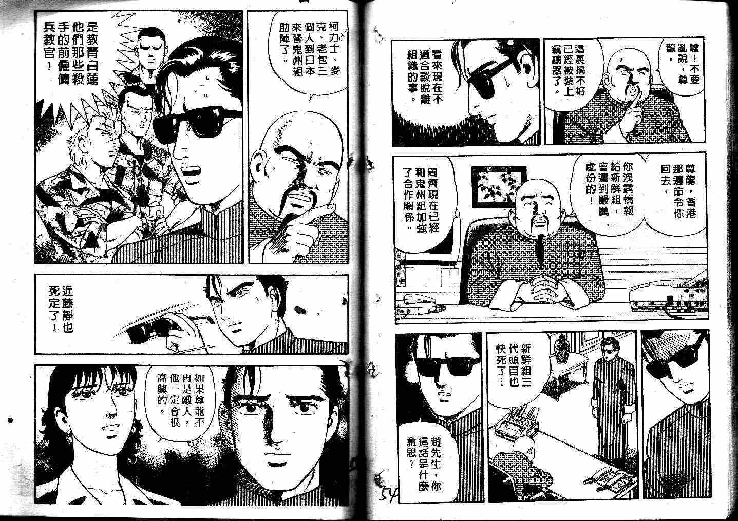 《内衣教父》漫画最新章节第41卷免费下拉式在线观看章节第【28】张图片