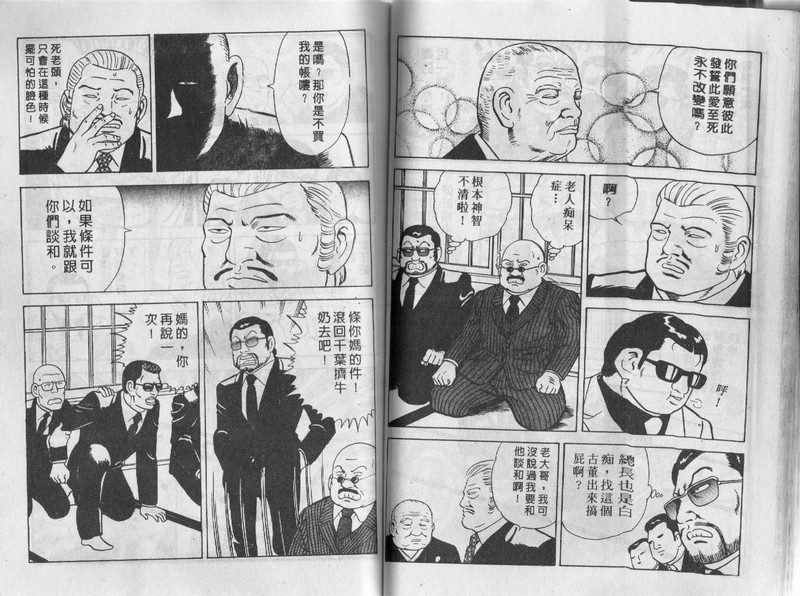 《内衣教父》漫画最新章节第3卷免费下拉式在线观看章节第【58】张图片