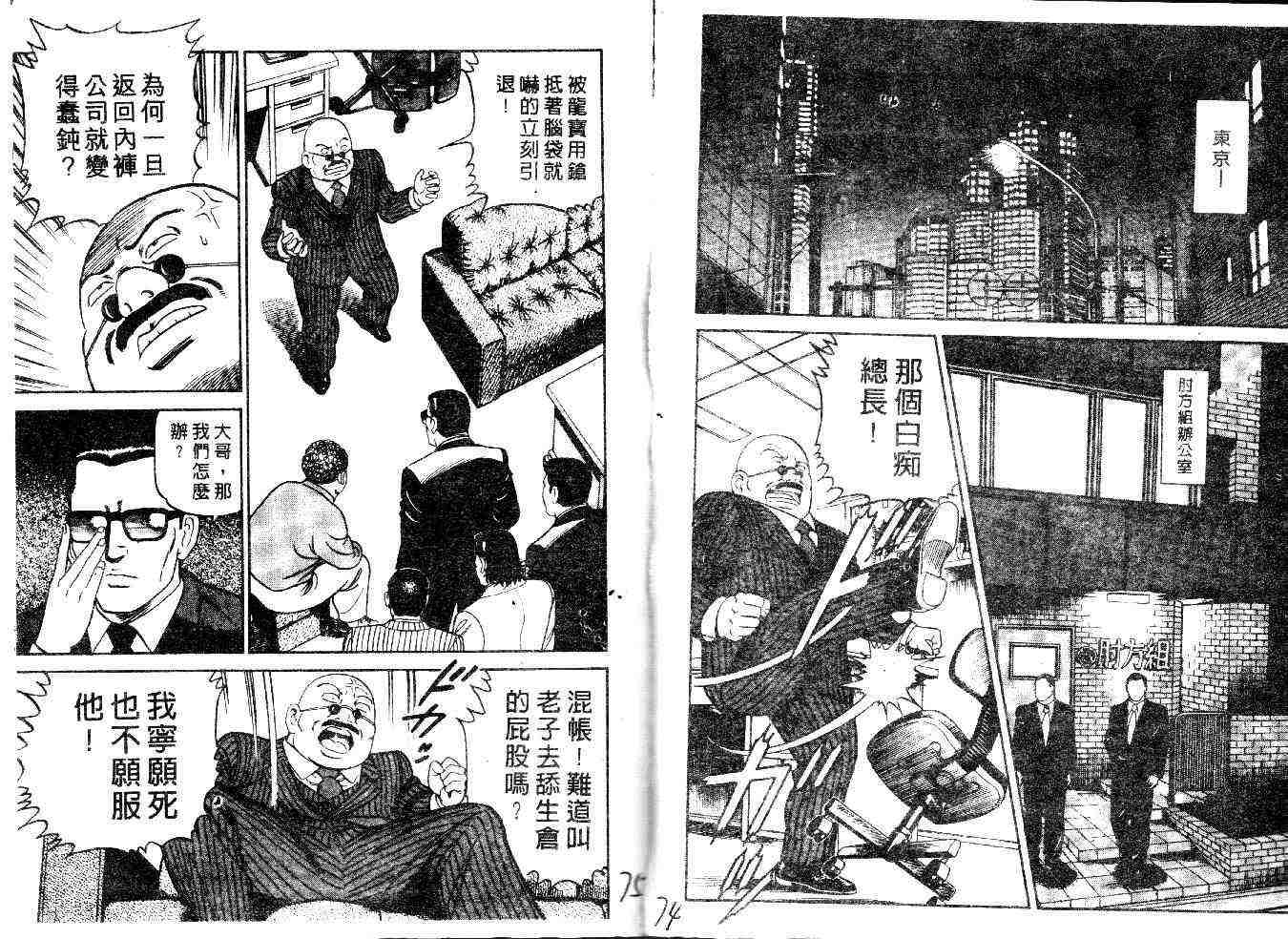 《内衣教父》漫画最新章节第29卷免费下拉式在线观看章节第【39】张图片