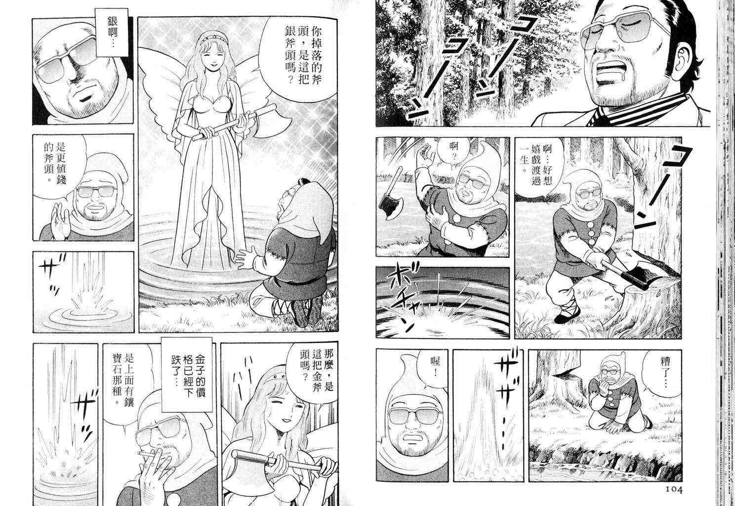 《内衣教父》漫画最新章节第58卷免费下拉式在线观看章节第【53】张图片