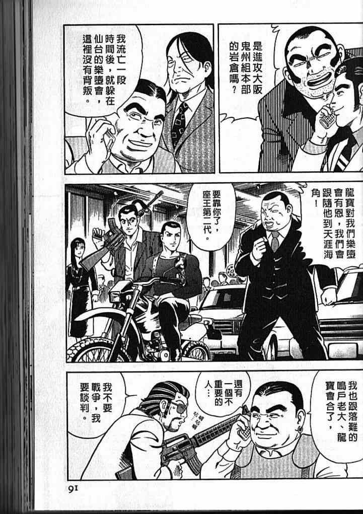 《内衣教父》漫画最新章节第92卷免费下拉式在线观看章节第【92】张图片