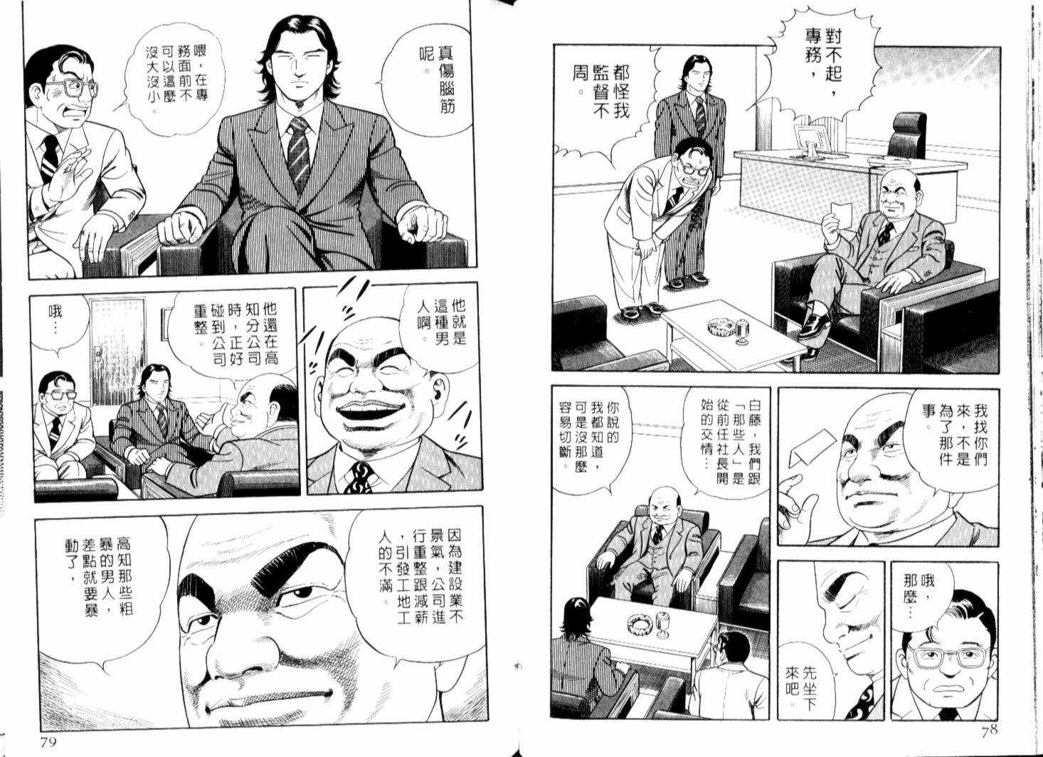 《内衣教父》漫画最新章节第67卷免费下拉式在线观看章节第【42】张图片