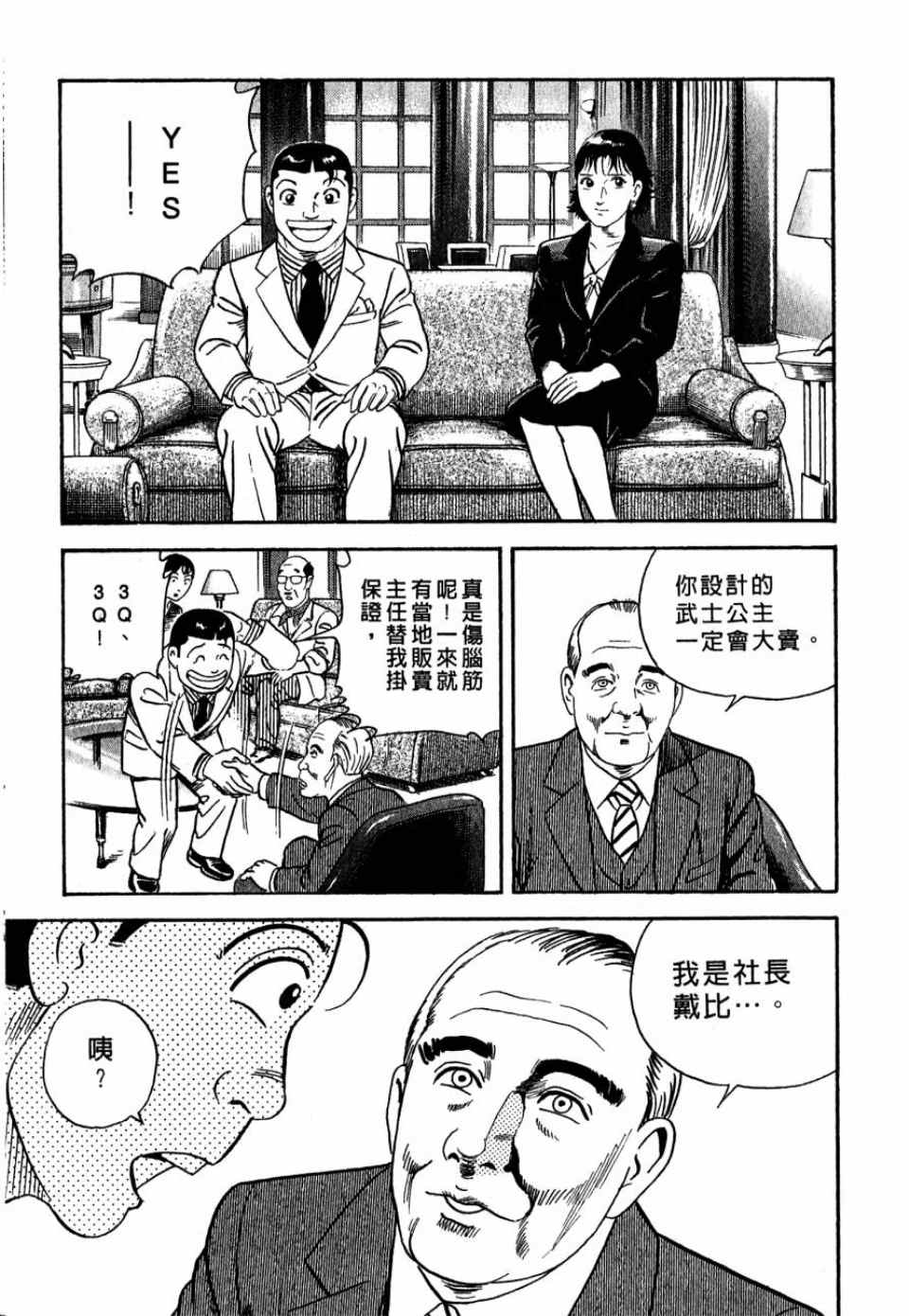 《内衣教父》漫画最新章节第99卷免费下拉式在线观看章节第【46】张图片