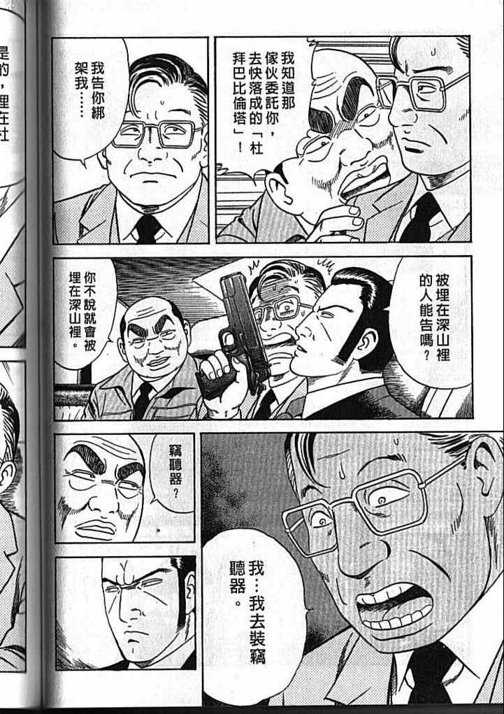 《内衣教父》漫画最新章节第92卷免费下拉式在线观看章节第【67】张图片