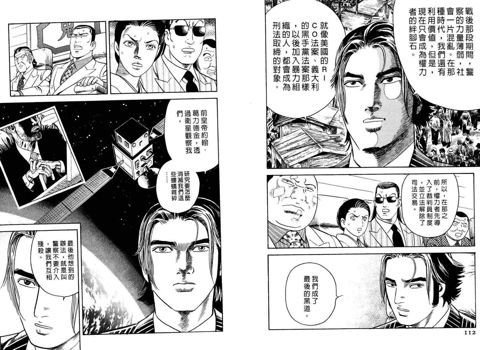 《内衣教父》漫画最新章节第97卷免费下拉式在线观看章节第【57】张图片