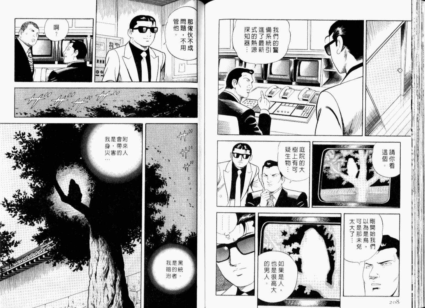 《内衣教父》漫画最新章节第68卷免费下拉式在线观看章节第【107】张图片