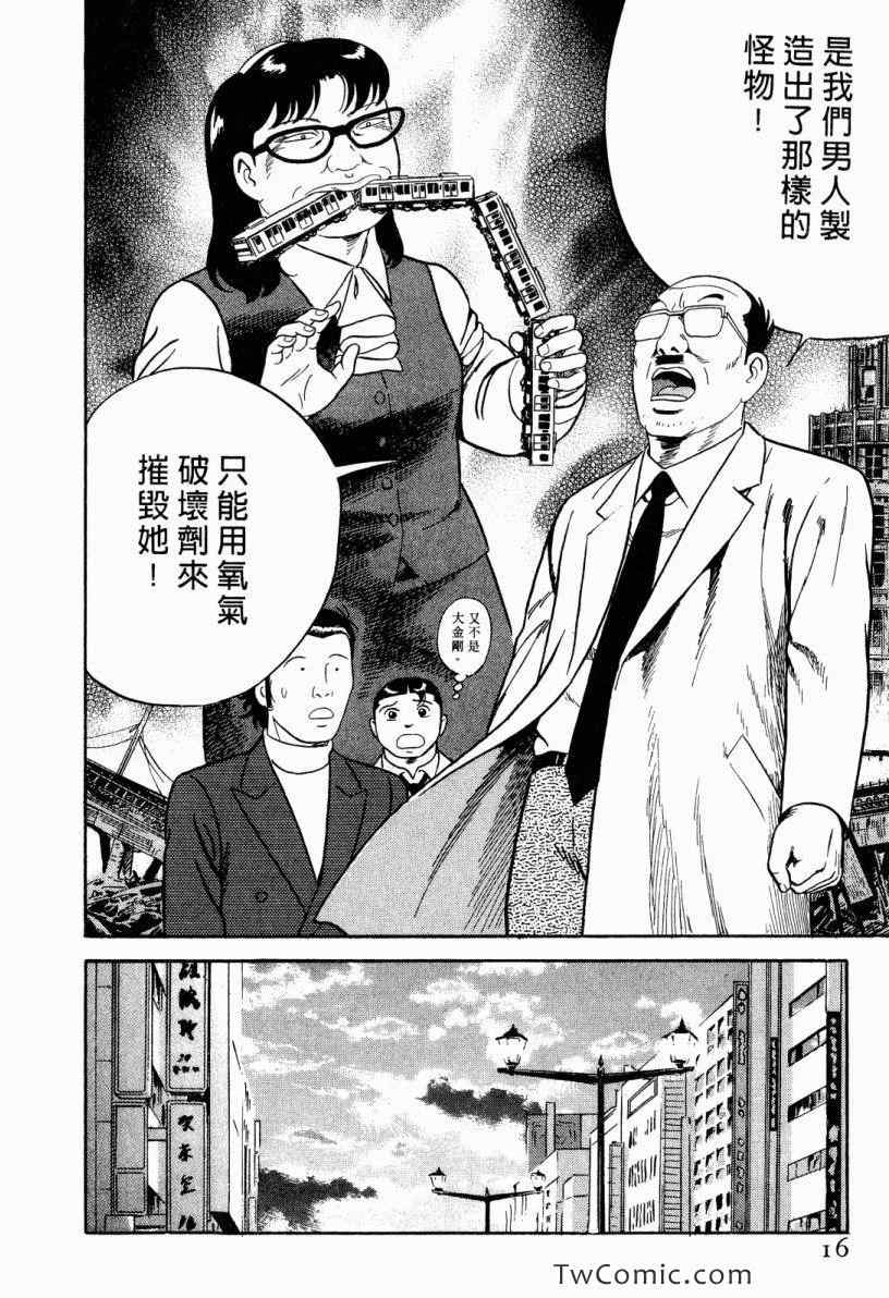 《内衣教父》漫画最新章节第101卷免费下拉式在线观看章节第【16】张图片