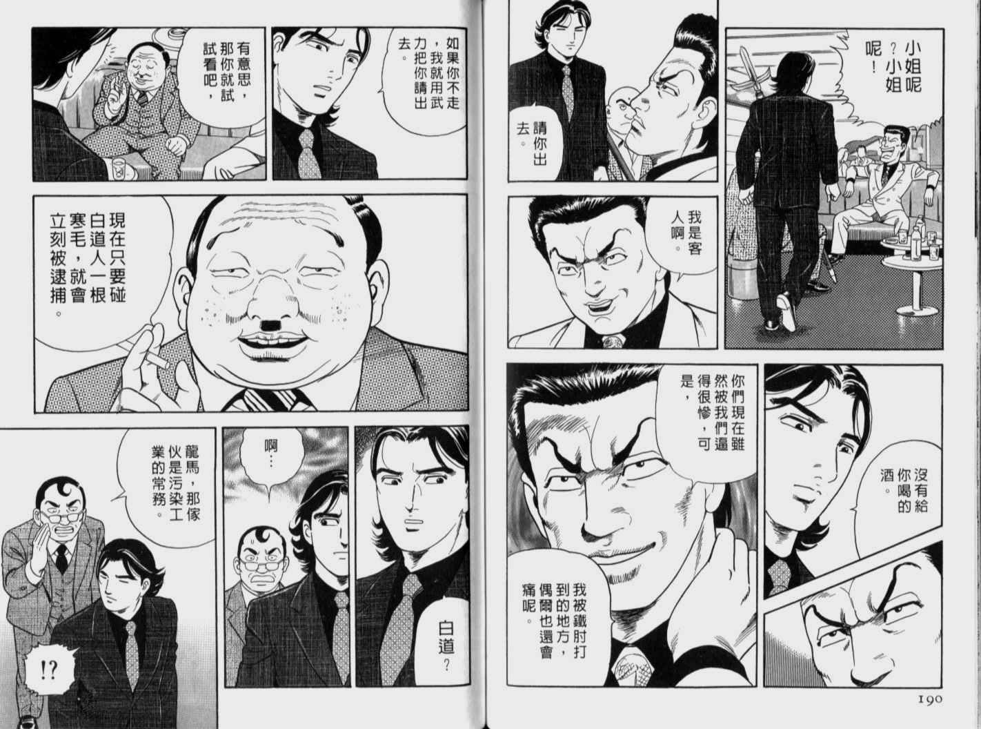 《内衣教父》漫画最新章节第71卷免费下拉式在线观看章节第【97】张图片