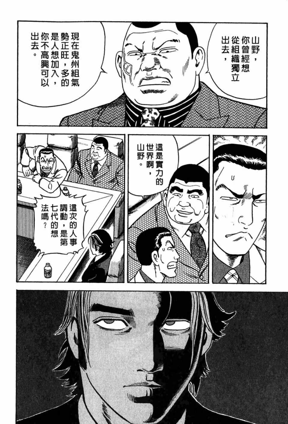 《内衣教父》漫画最新章节第99卷免费下拉式在线观看章节第【158】张图片