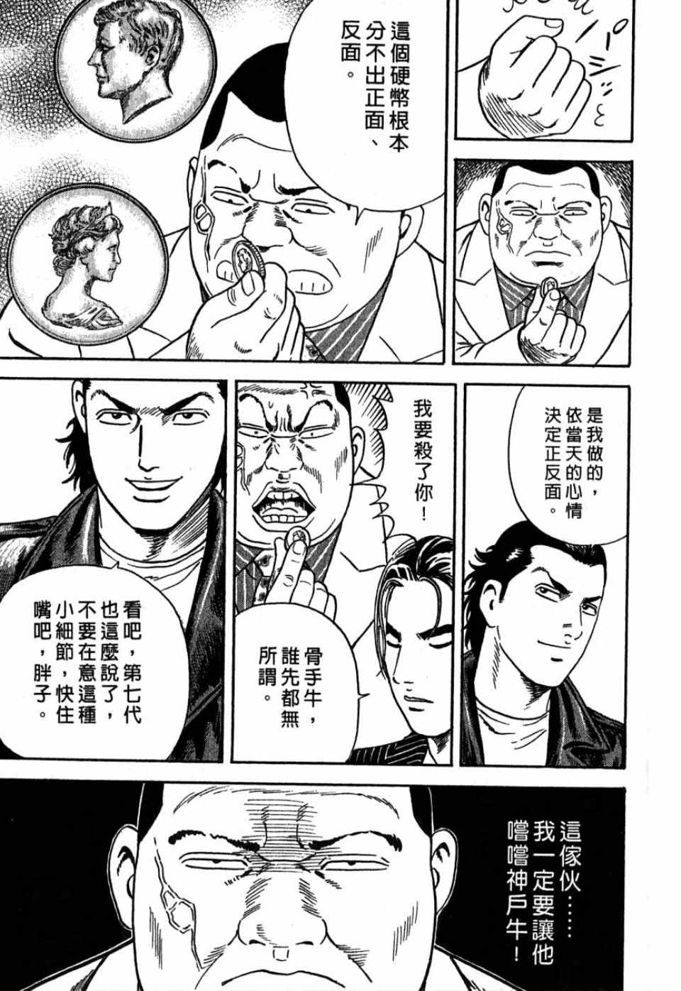 《内衣教父》漫画最新章节第99卷免费下拉式在线观看章节第【6】张图片