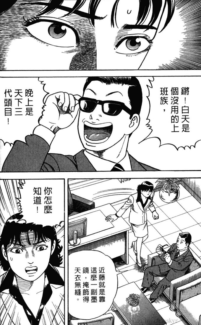 《内衣教父》漫画最新章节第77卷免费下拉式在线观看章节第【128】张图片