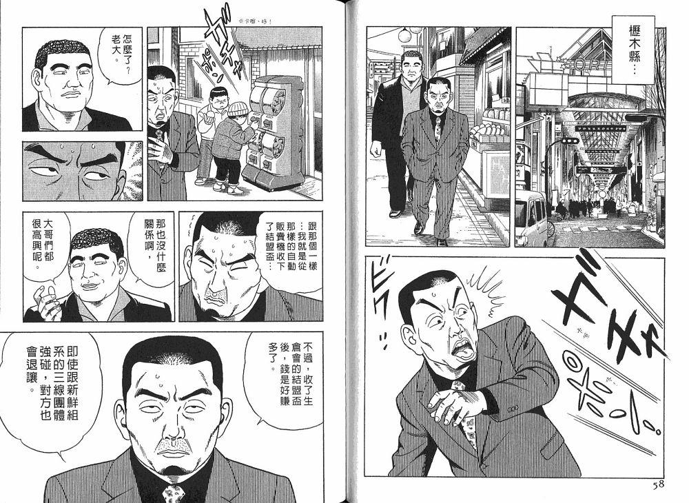 《内衣教父》漫画最新章节第76卷免费下拉式在线观看章节第【31】张图片