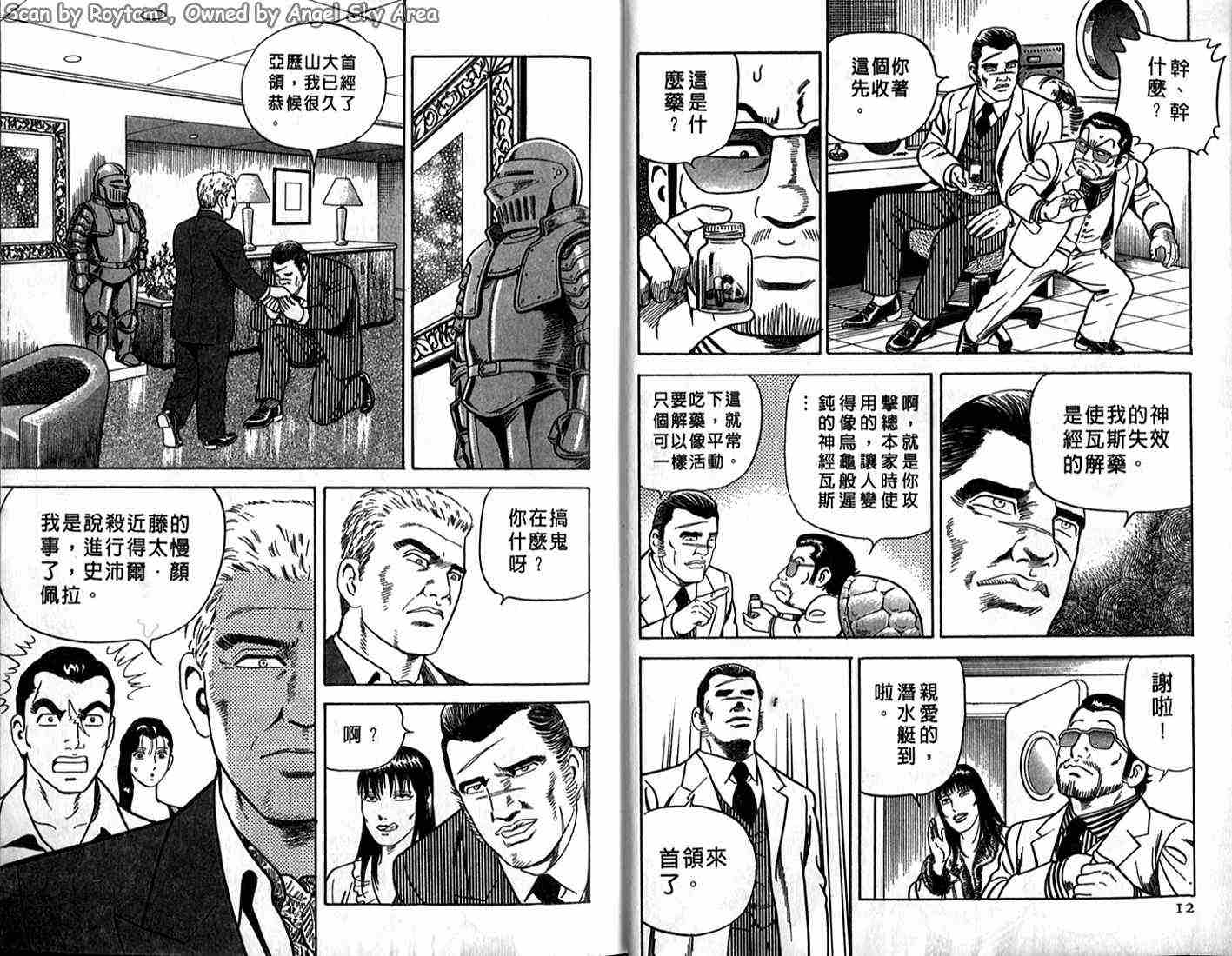 《内衣教父》漫画最新章节第62卷免费下拉式在线观看章节第【6】张图片