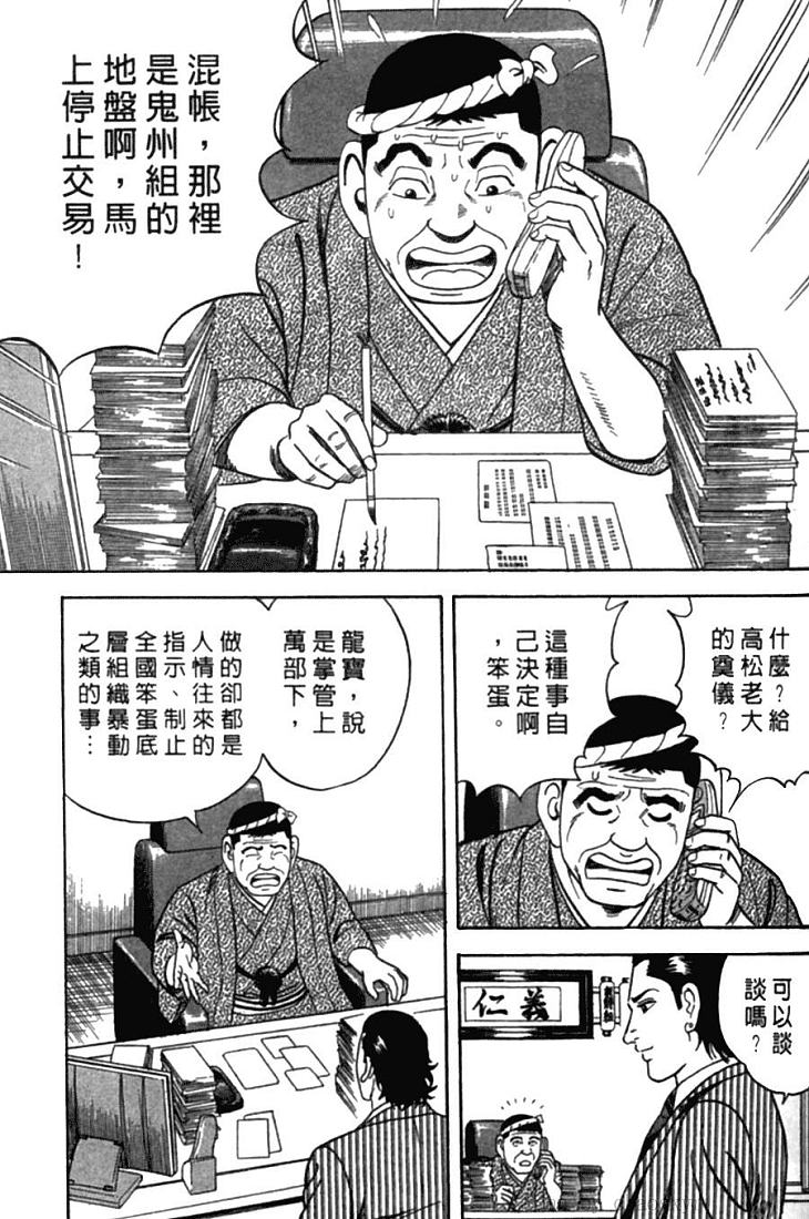 《内衣教父》漫画最新章节第77卷免费下拉式在线观看章节第【149】张图片