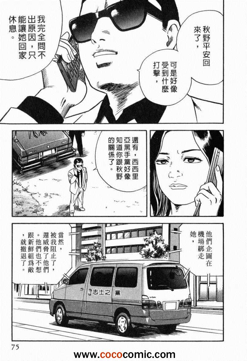 《内衣教父》漫画最新章节第103卷免费下拉式在线观看章节第【73】张图片