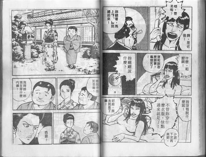 《内衣教父》漫画最新章节第1卷免费下拉式在线观看章节第【76】张图片