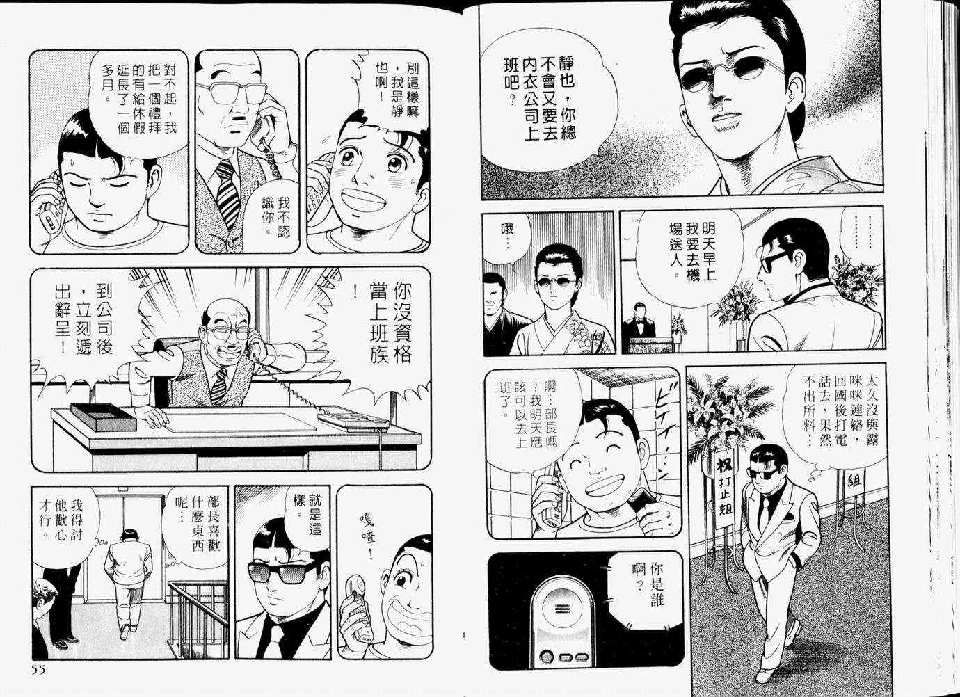 《内衣教父》漫画最新章节第65卷免费下拉式在线观看章节第【29】张图片