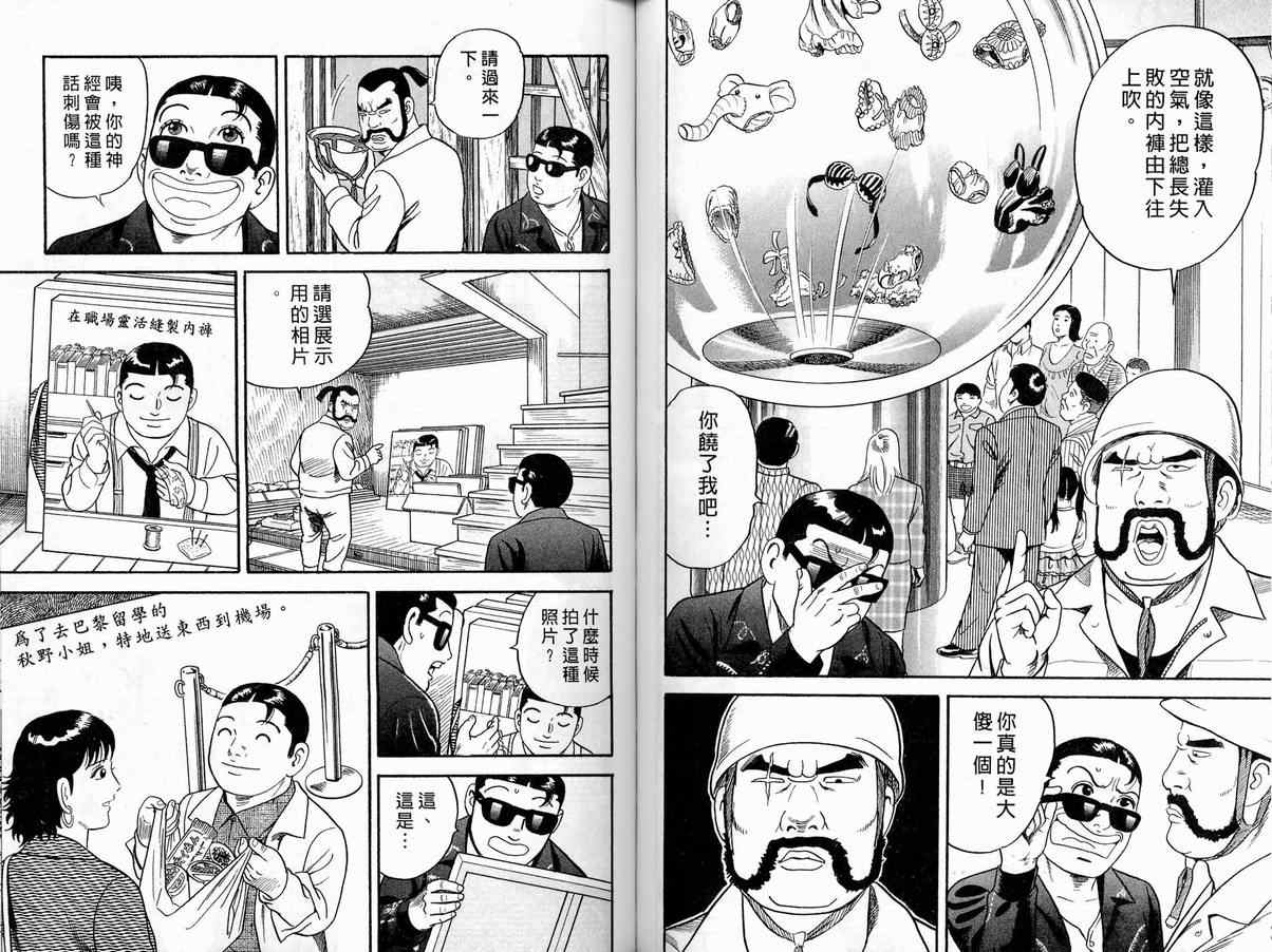 《内衣教父》漫画最新章节第86卷免费下拉式在线观看章节第【81】张图片